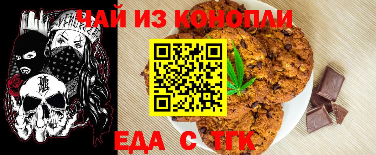 Муром  Печенье с ТГК марихуана  Вход с VPN 